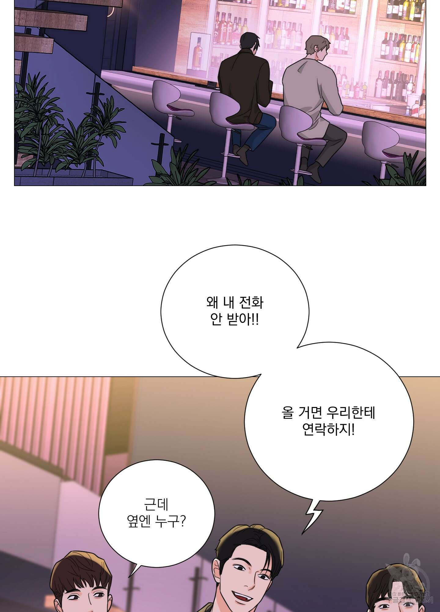 새디스틱 뷰티 외전 26화 9