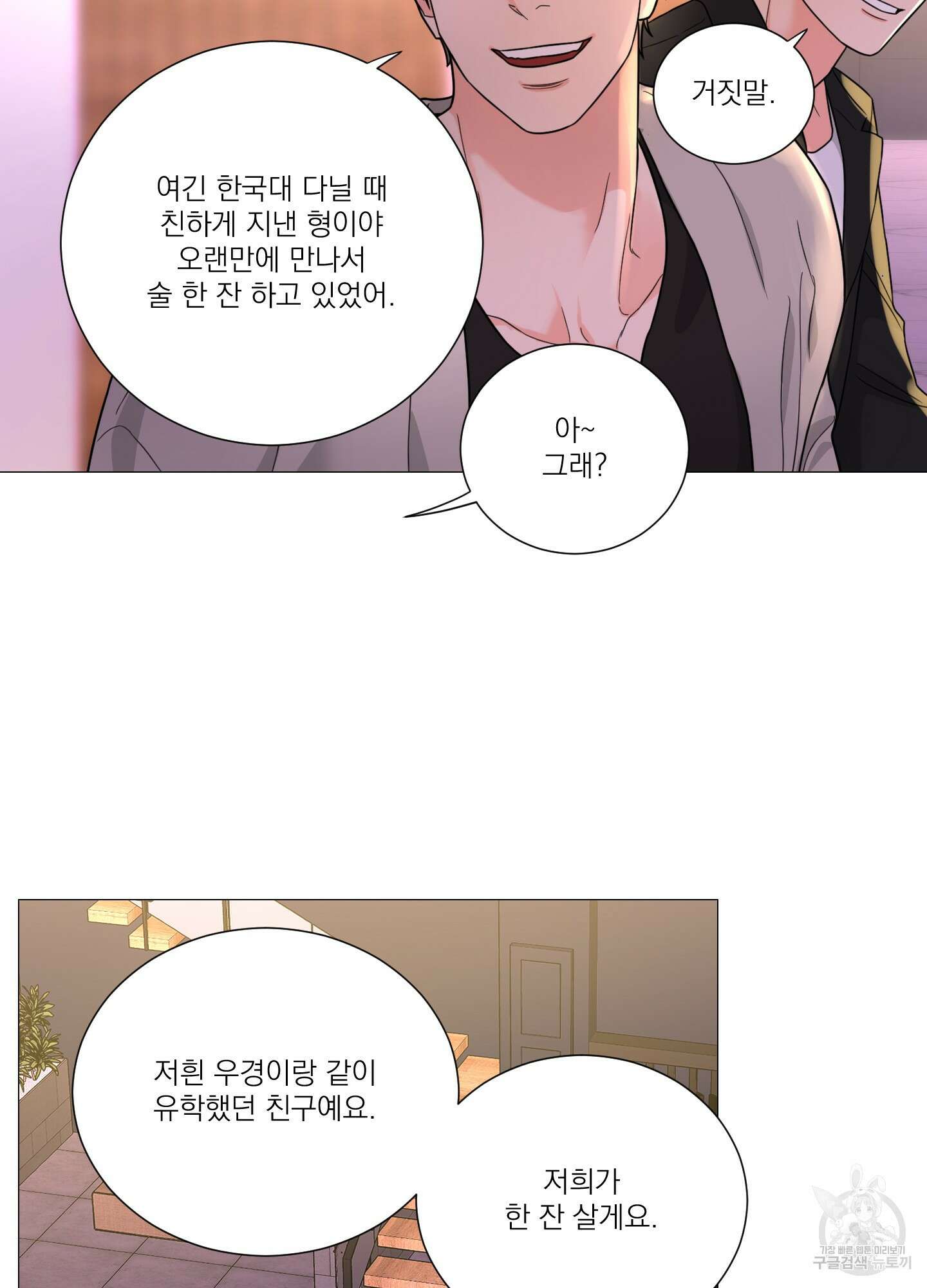 새디스틱 뷰티 외전 26화 11