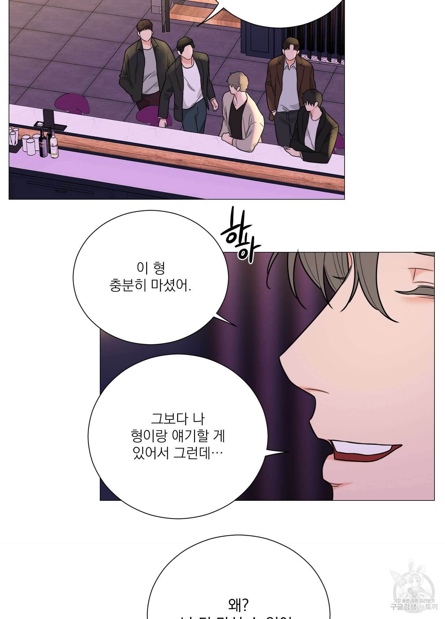 새디스틱 뷰티 외전 26화 12