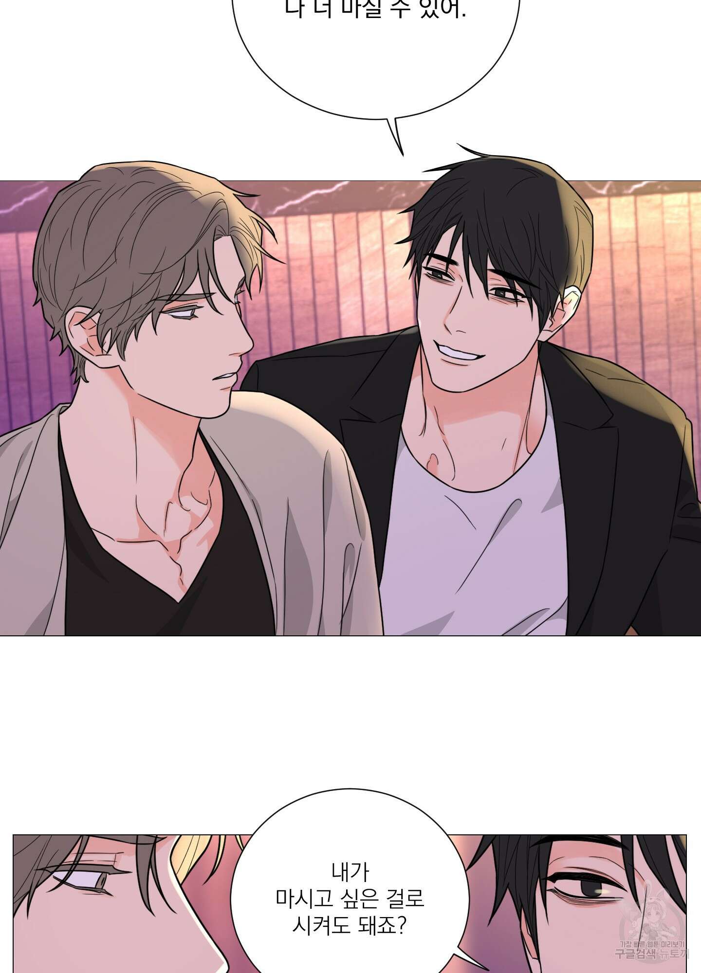 새디스틱 뷰티 외전 26화 13