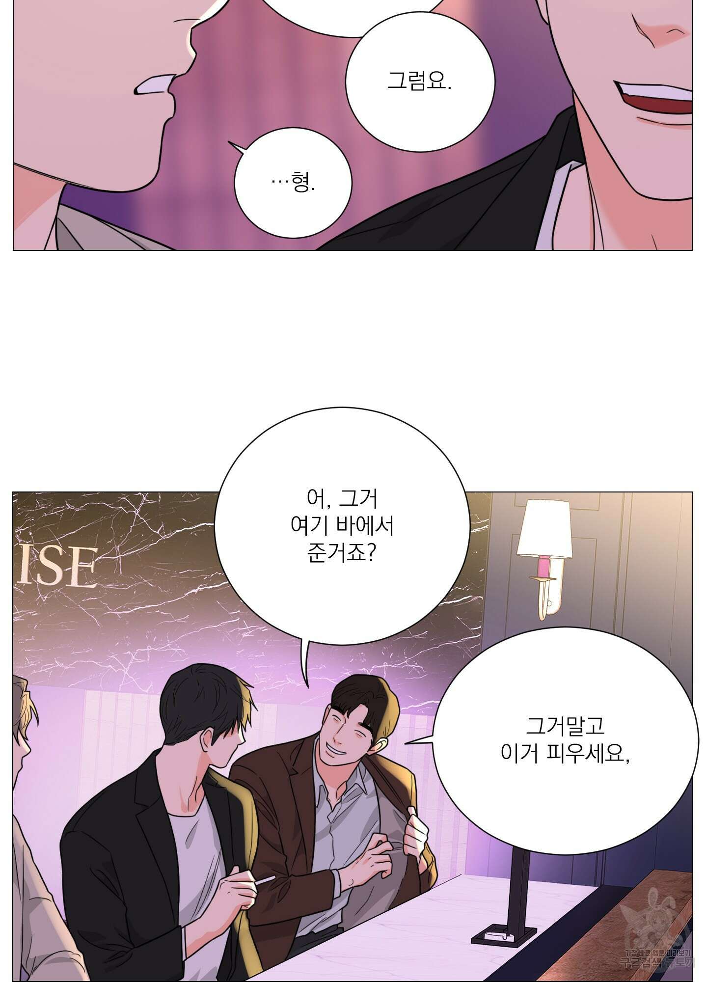 새디스틱 뷰티 외전 26화 14