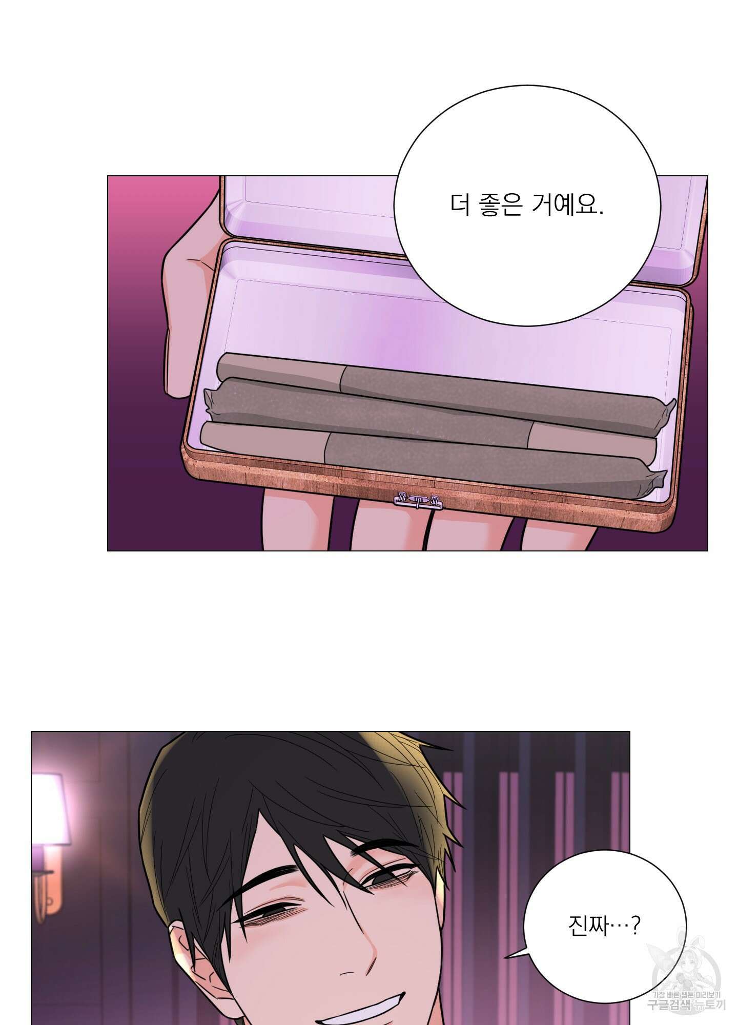 새디스틱 뷰티 외전 26화 15