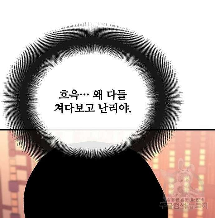 랭커 32화 11