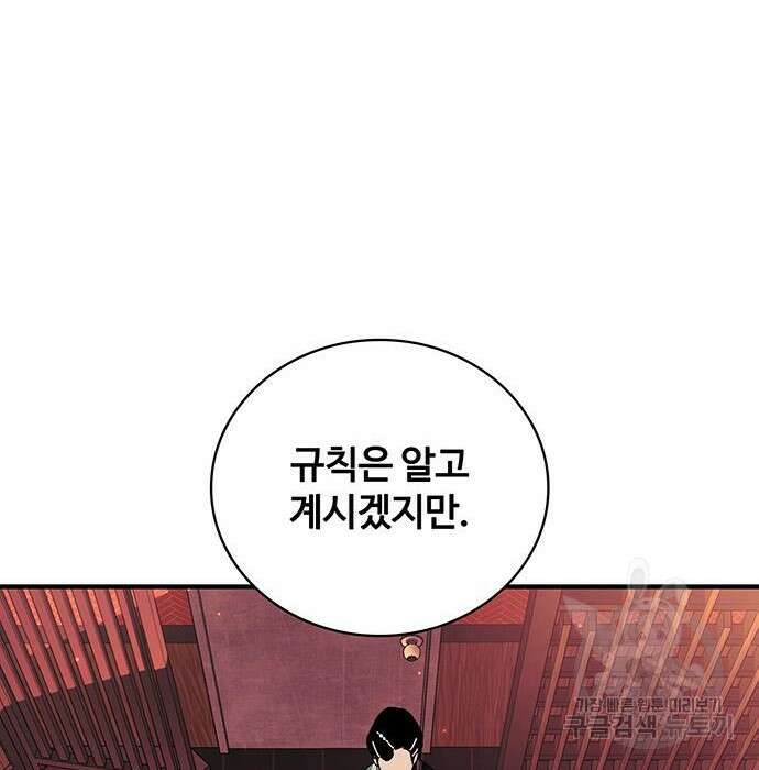 랭커 32화 45