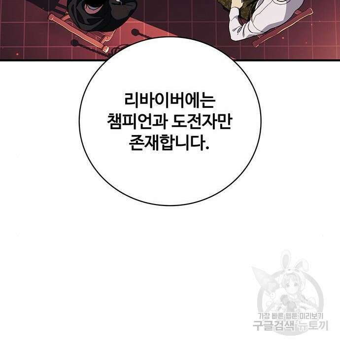 랭커 32화 47