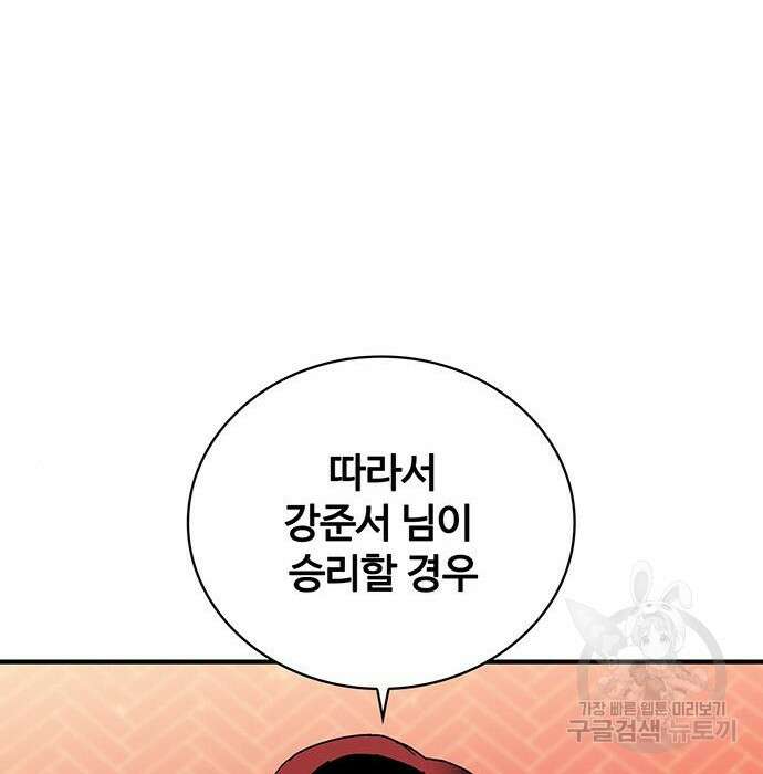 랭커 32화 48
