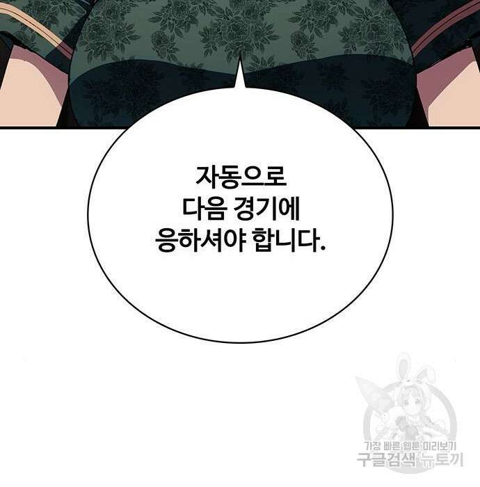 랭커 32화 50
