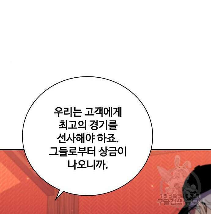 랭커 32화 66