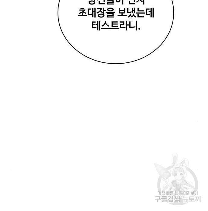 랭커 32화 68