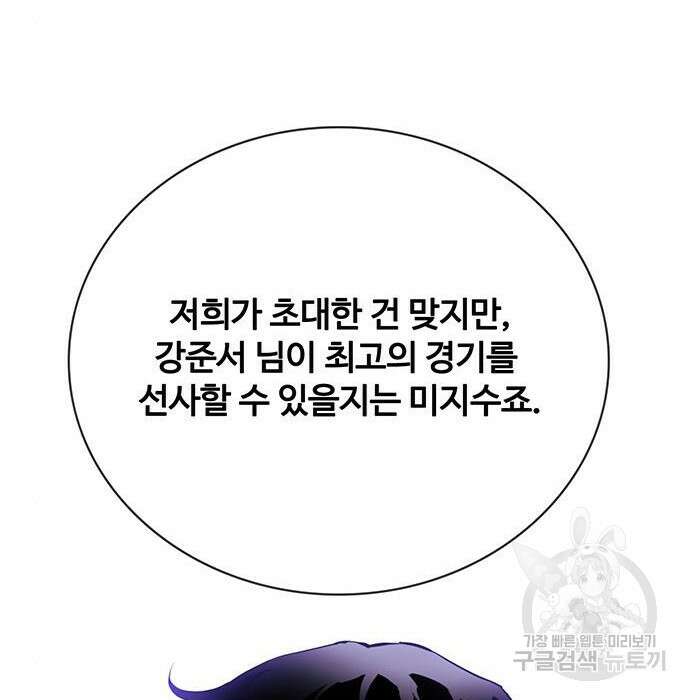 랭커 32화 69