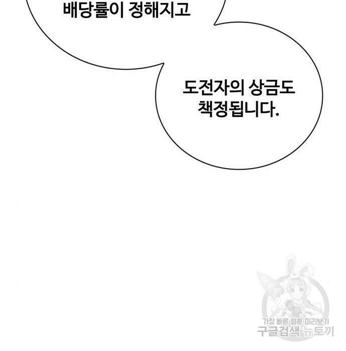 랭커 32화 76