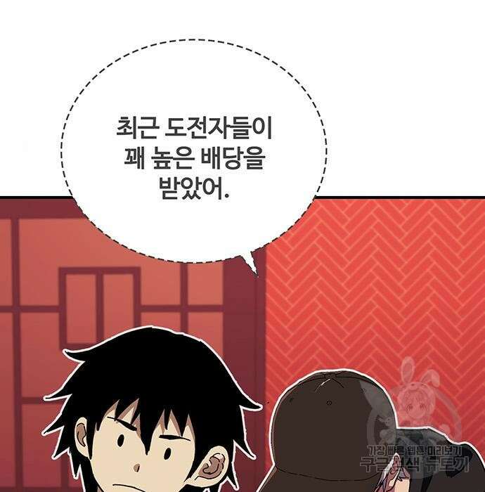 랭커 32화 80