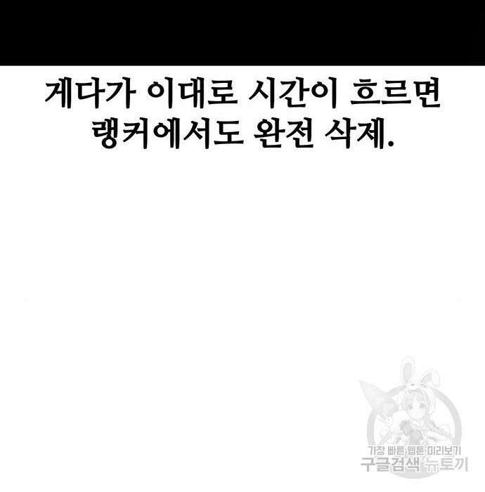 랭커 32화 93