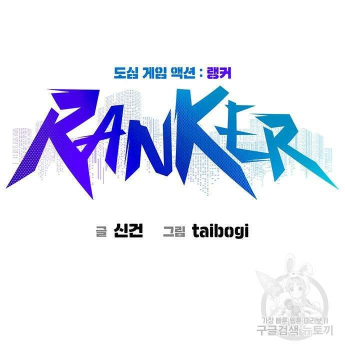 랭커 32화 111