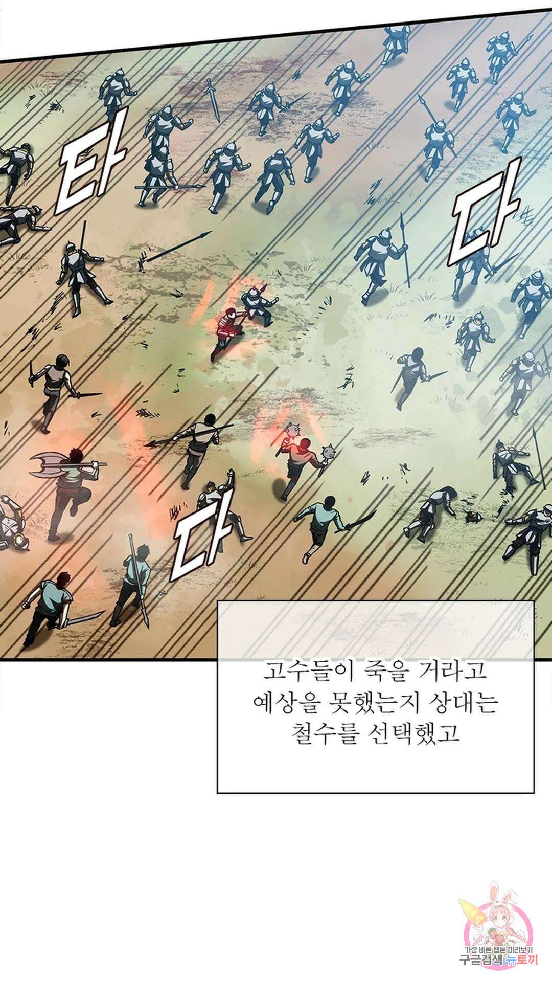 흙수저에서 최강 투신으로 118화 24