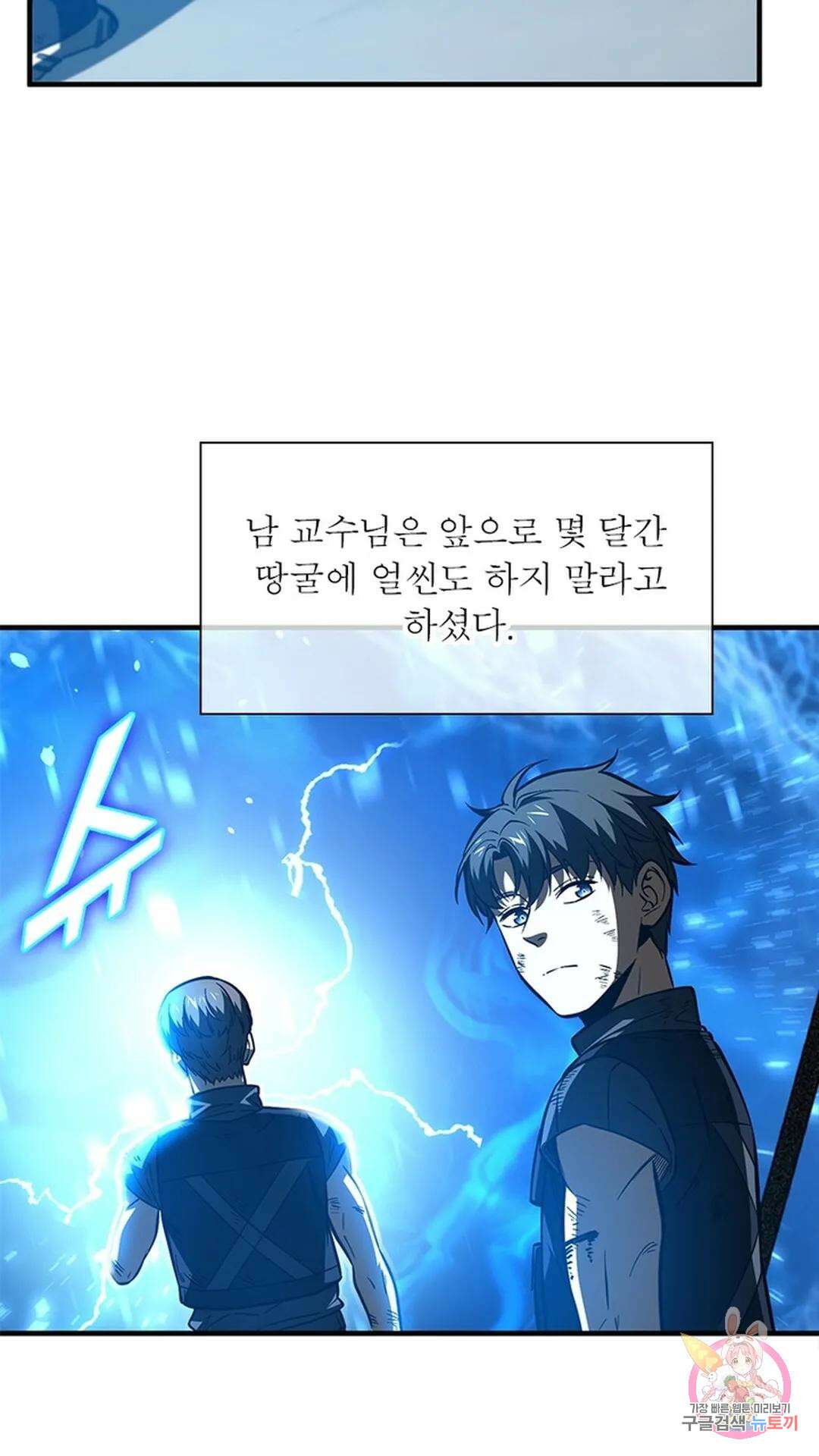 흙수저에서 최강 투신으로 118화 45