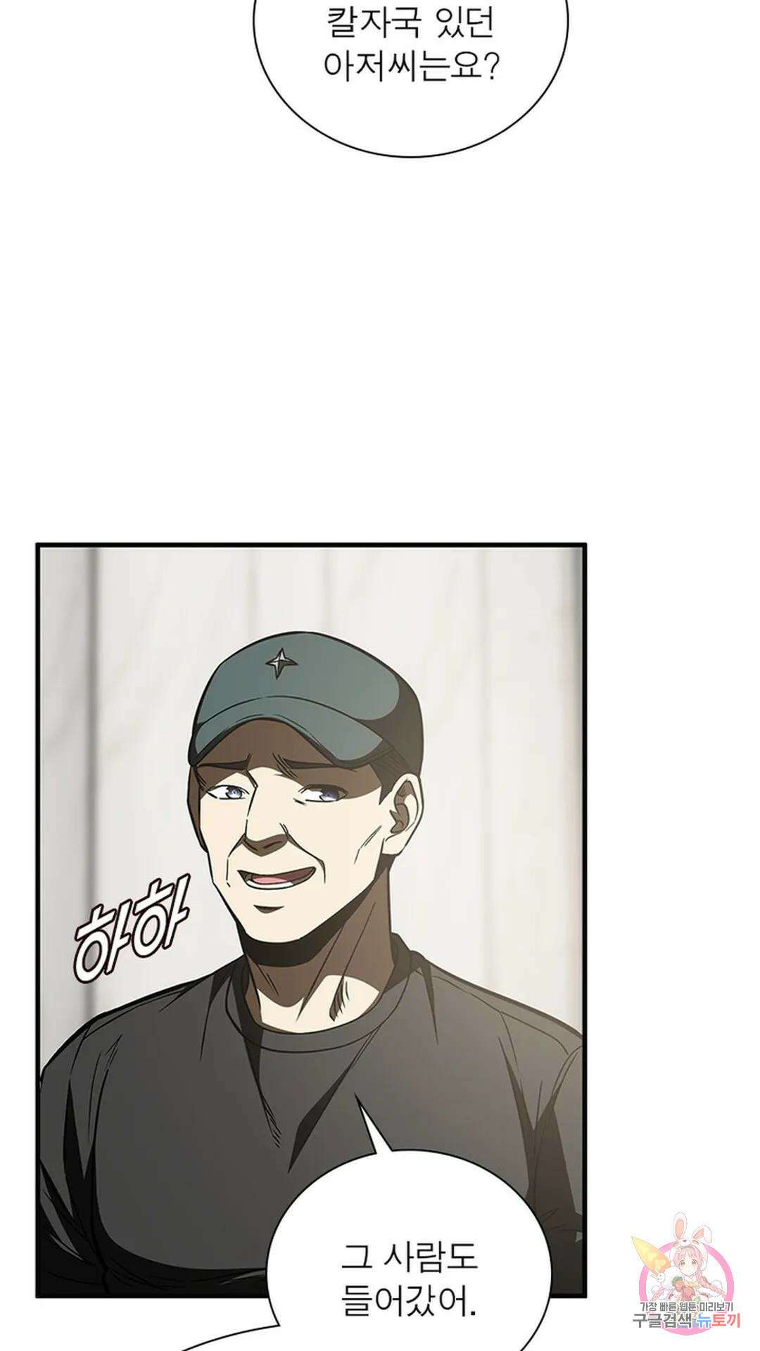 흙수저에서 최강 투신으로 118화 49
