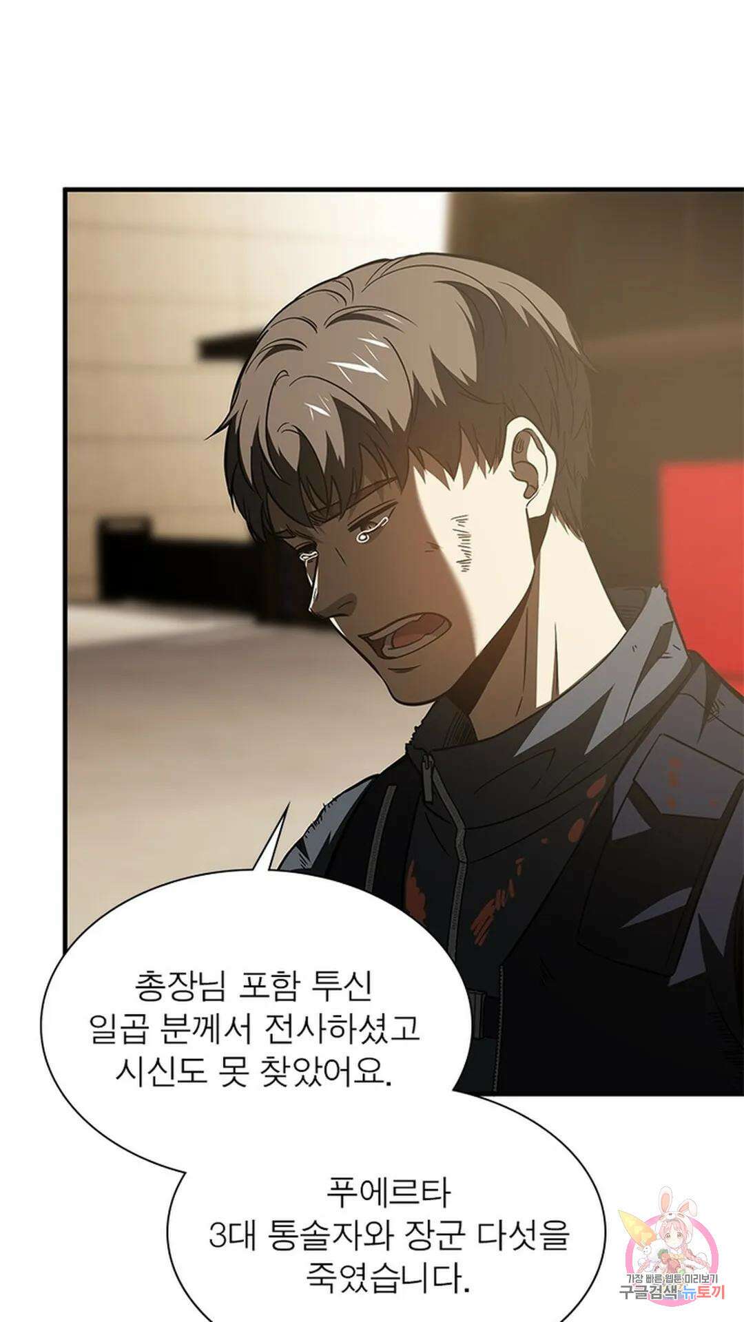 흙수저에서 최강 투신으로 118화 57