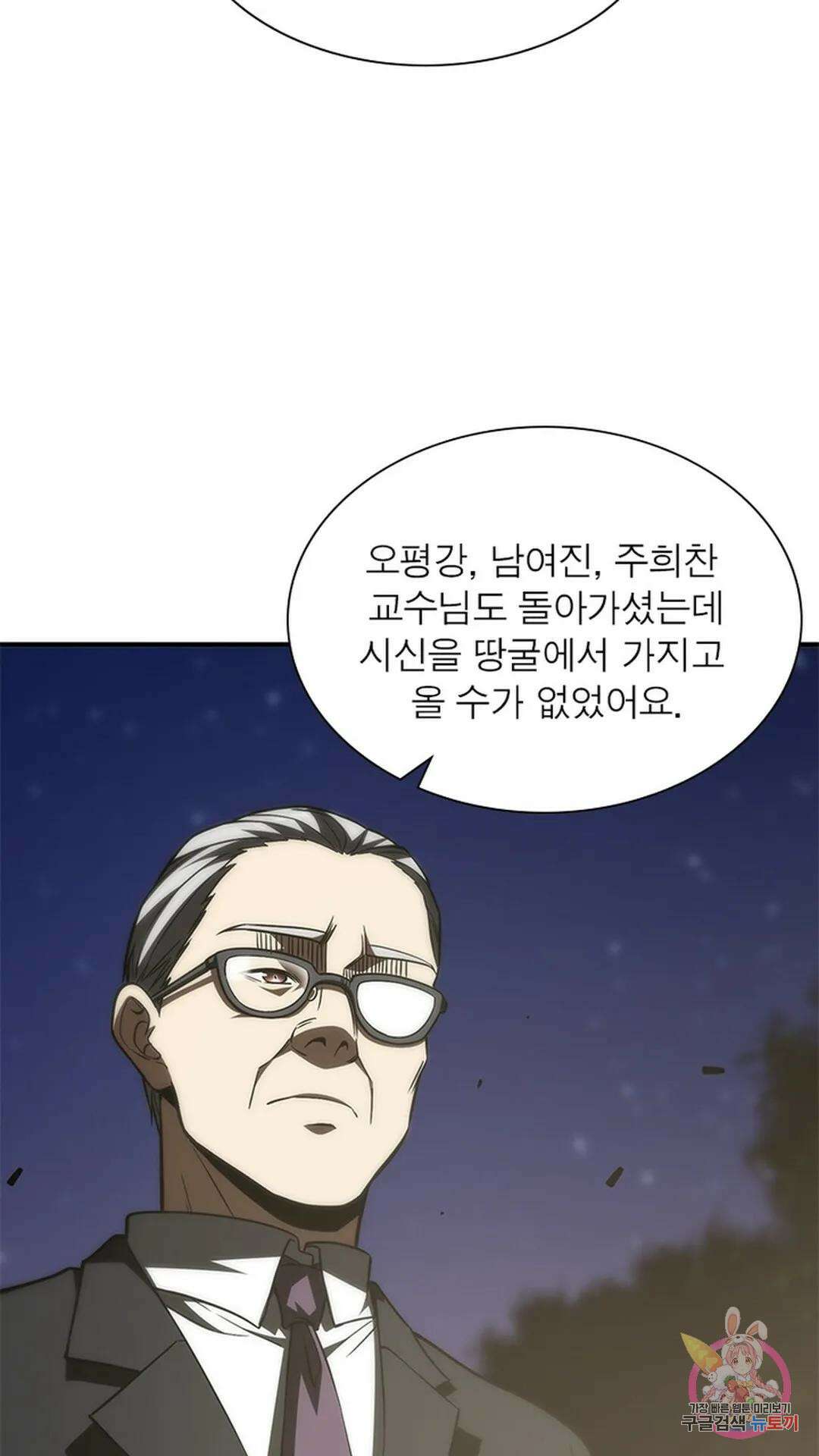 흙수저에서 최강 투신으로 118화 58