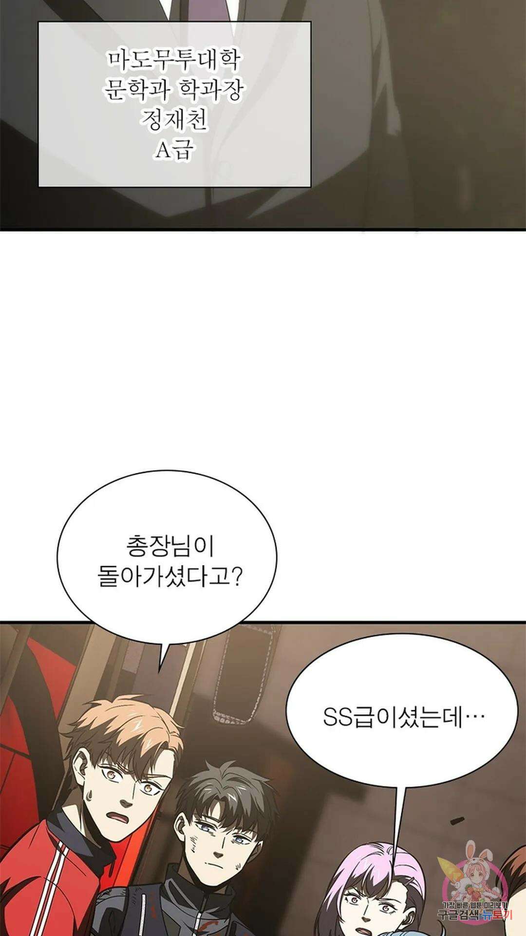 흙수저에서 최강 투신으로 118화 59