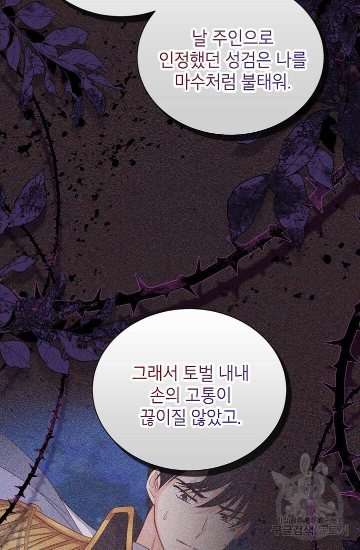 빈껍데기 공작부인 118화 7