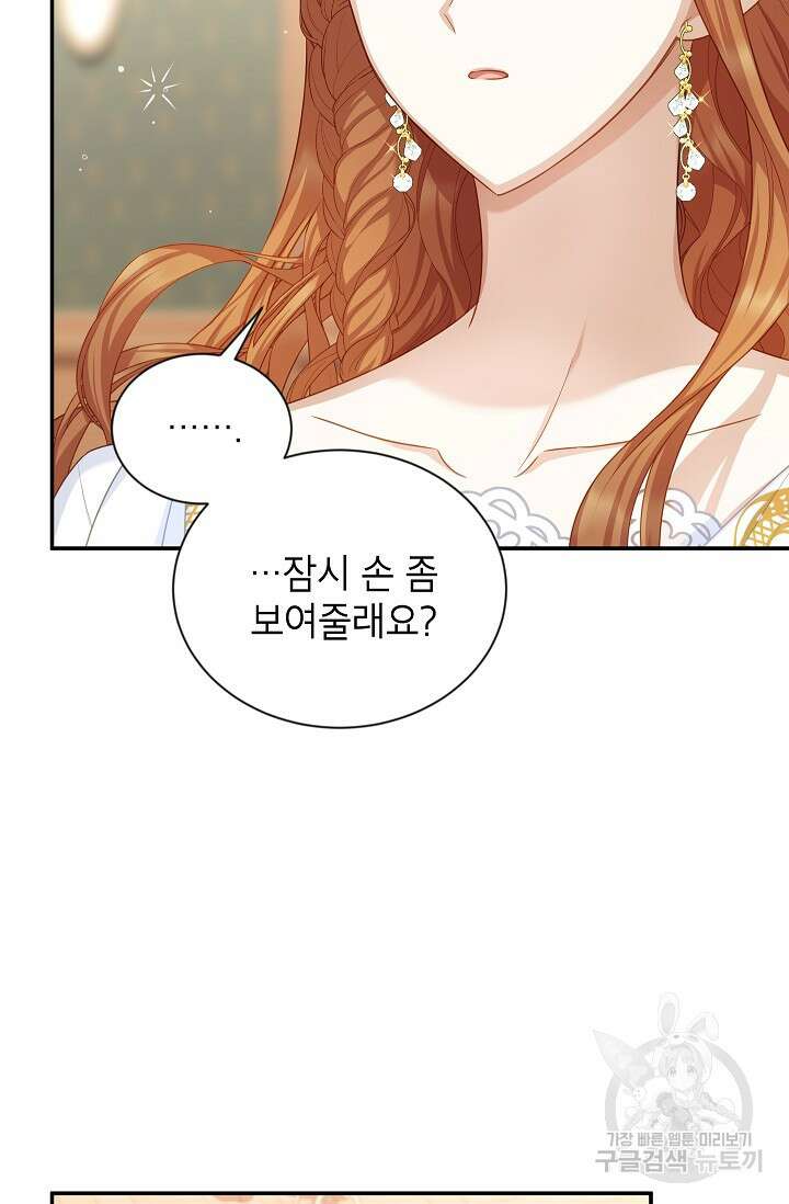 빈껍데기 공작부인 118화 10