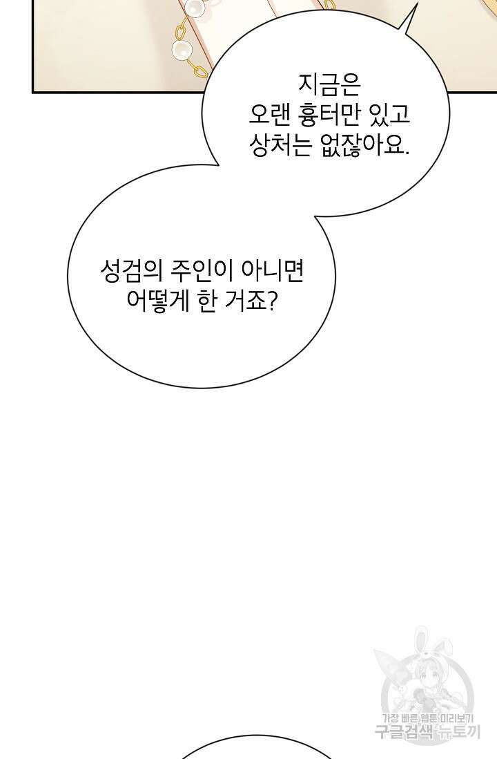 빈껍데기 공작부인 118화 13