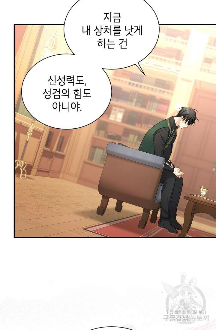 빈껍데기 공작부인 118화 14