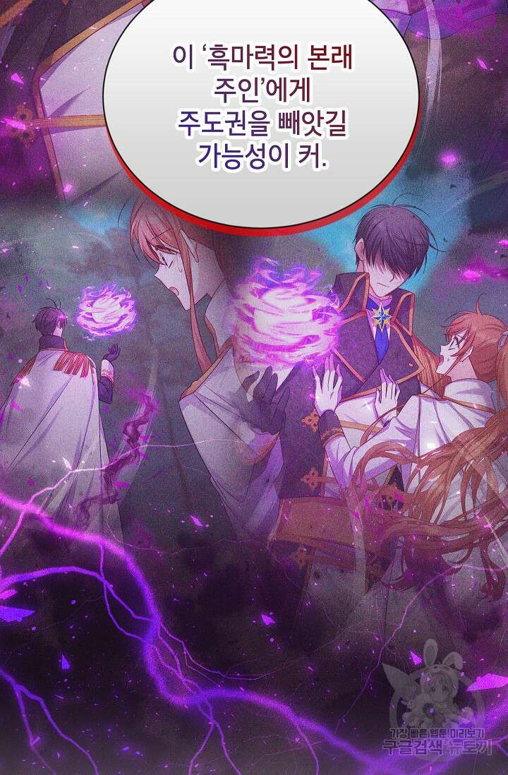 빈껍데기 공작부인 118화 17