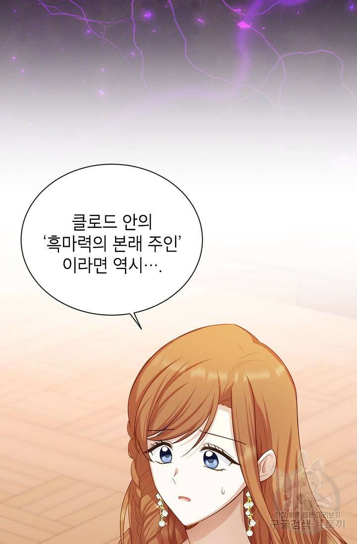 빈껍데기 공작부인 118화 18
