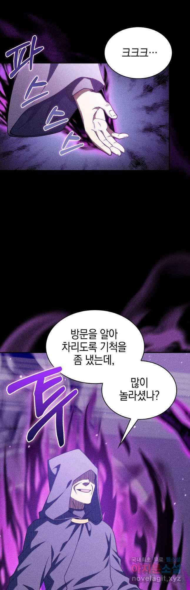 회귀했더니 가문이 망했다 44화 7