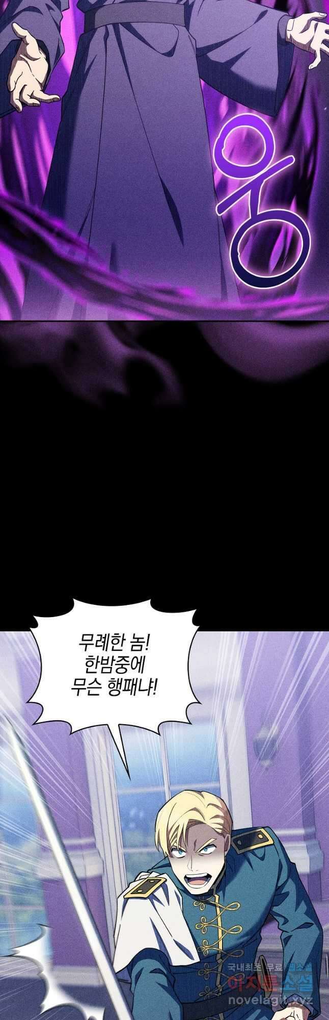 회귀했더니 가문이 망했다 44화 8