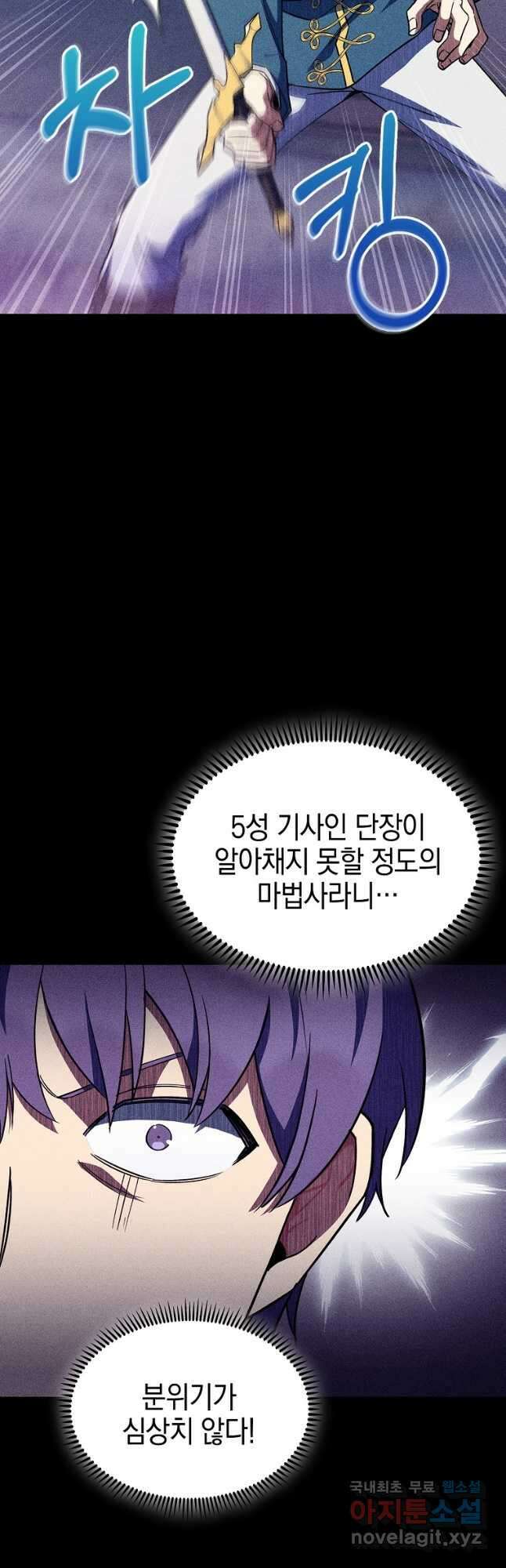 회귀했더니 가문이 망했다 44화 9