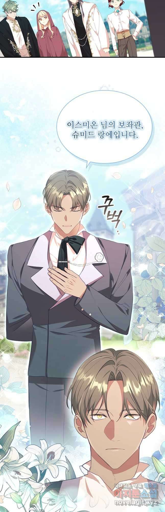막내 황녀님 136화 4