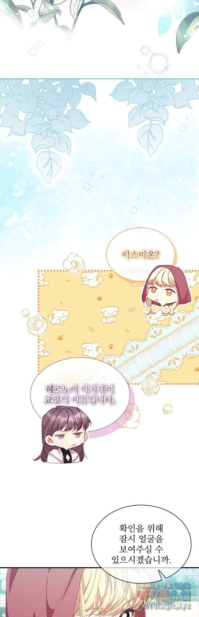 막내 황녀님 136화 5