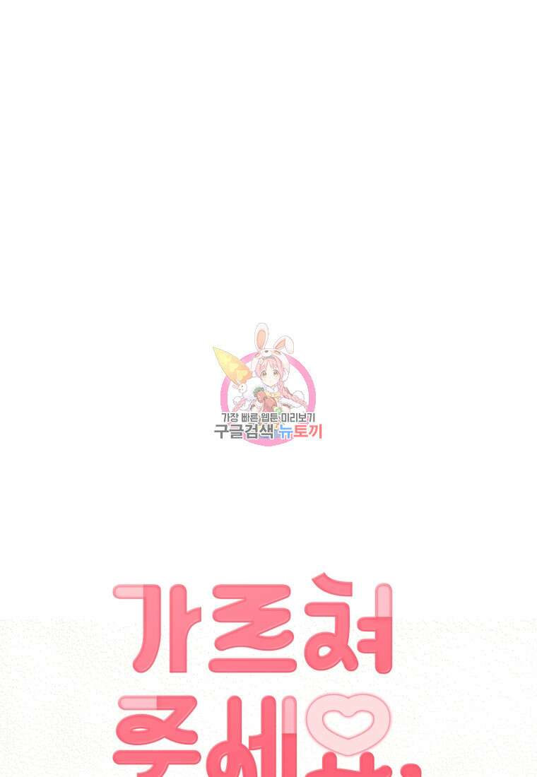 가르쳐주세요, 선배 58화 1