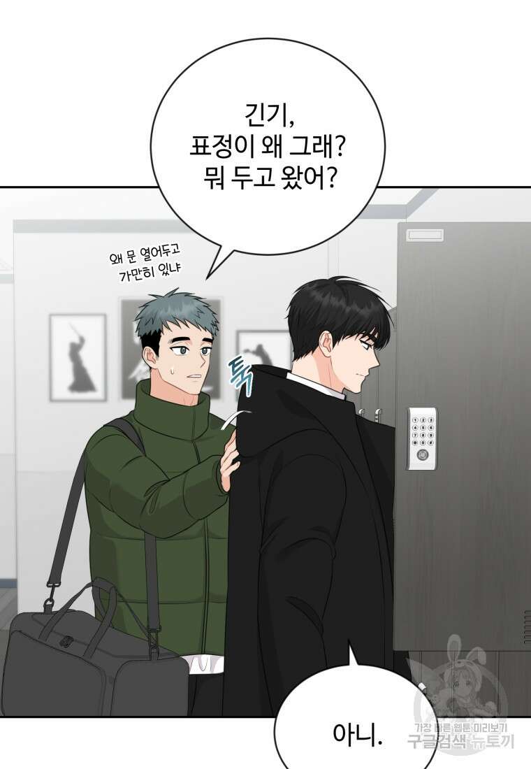 가르쳐주세요, 선배 58화 4