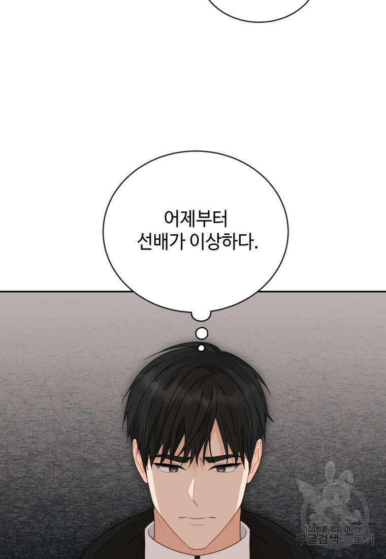 가르쳐주세요, 선배 58화 5