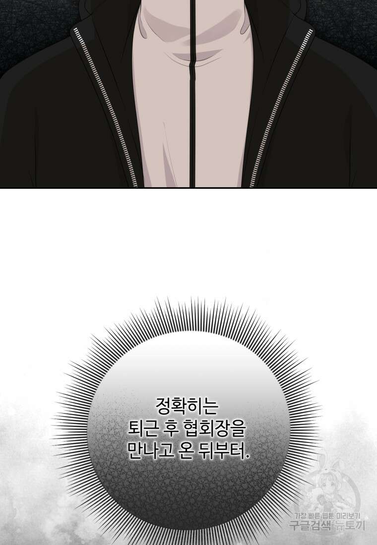 가르쳐주세요, 선배 58화 6