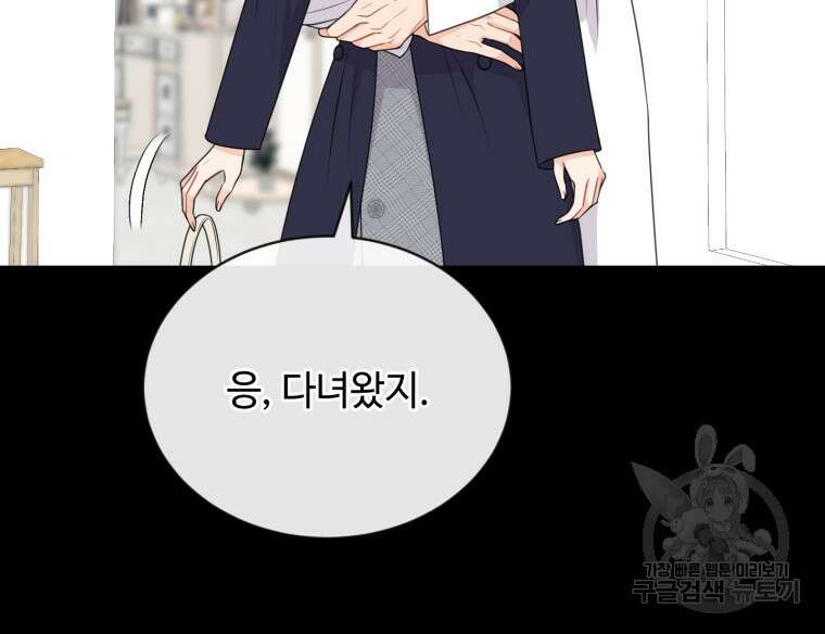 가르쳐주세요, 선배 58화 8