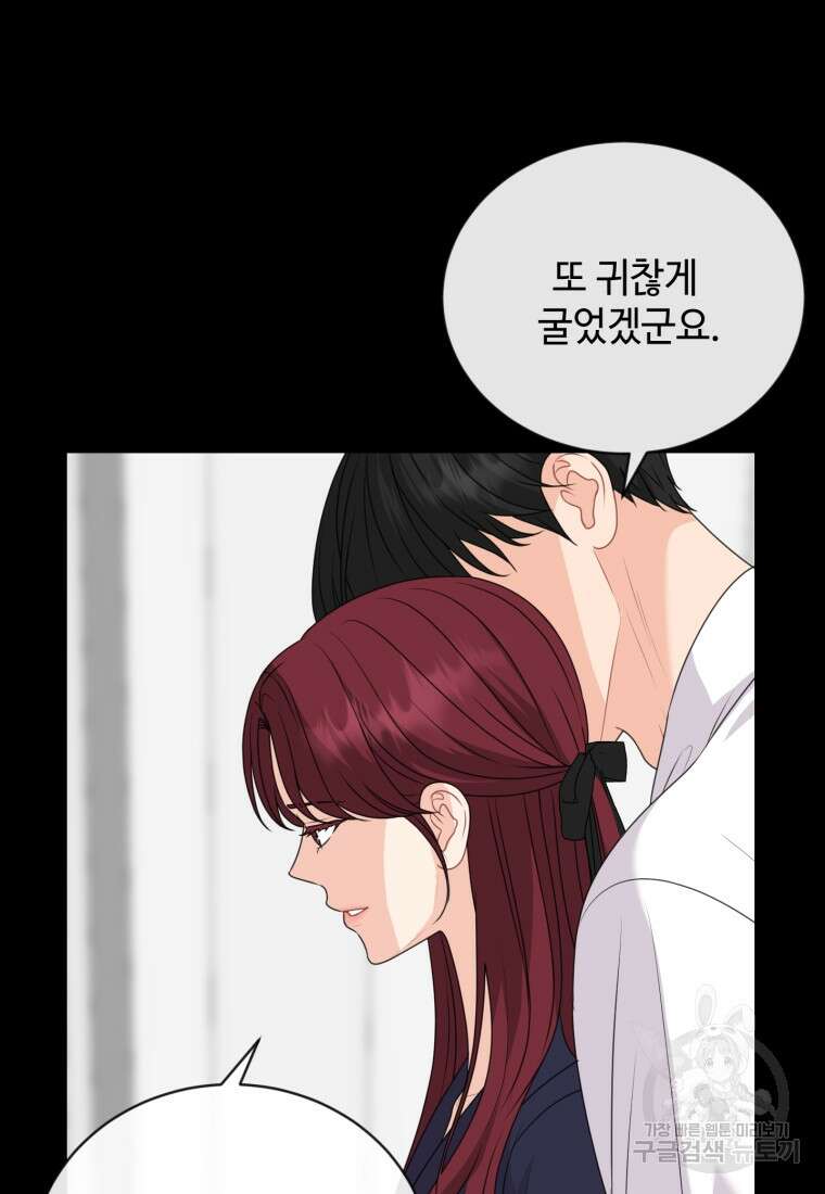 가르쳐주세요, 선배 58화 9
