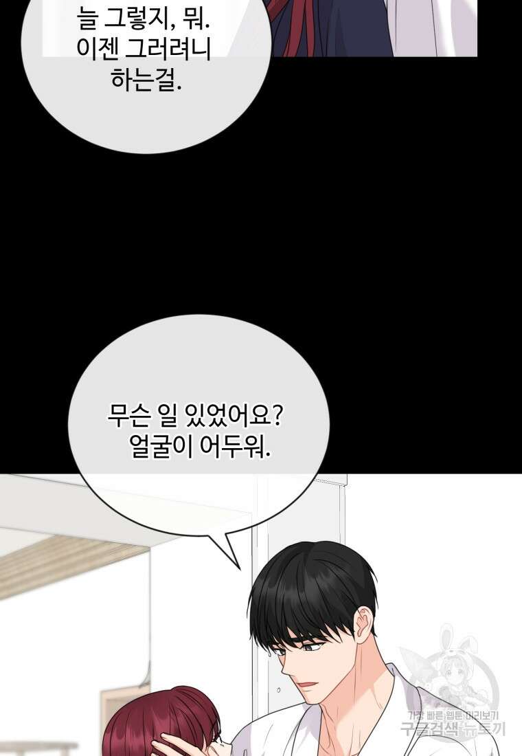 가르쳐주세요, 선배 58화 10