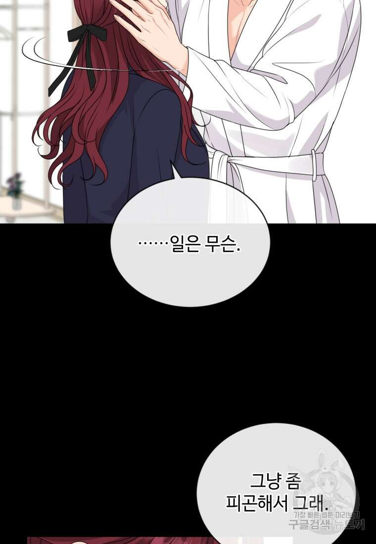 가르쳐주세요, 선배 58화 11