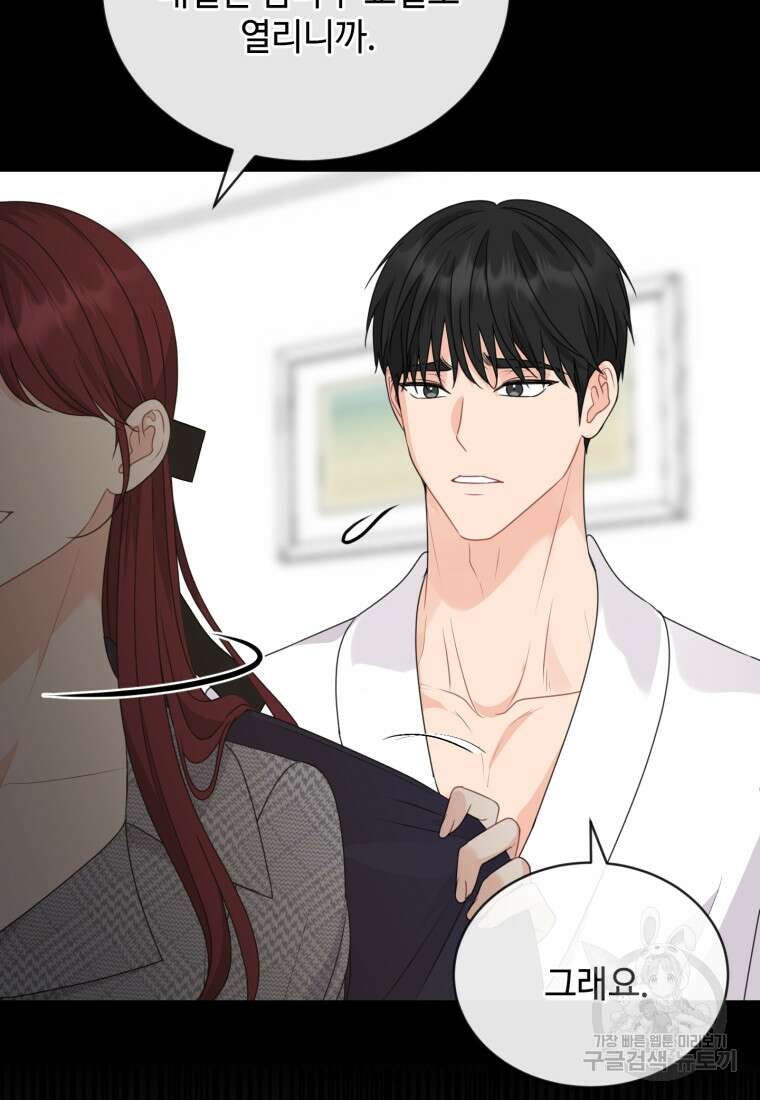 가르쳐주세요, 선배 58화 13