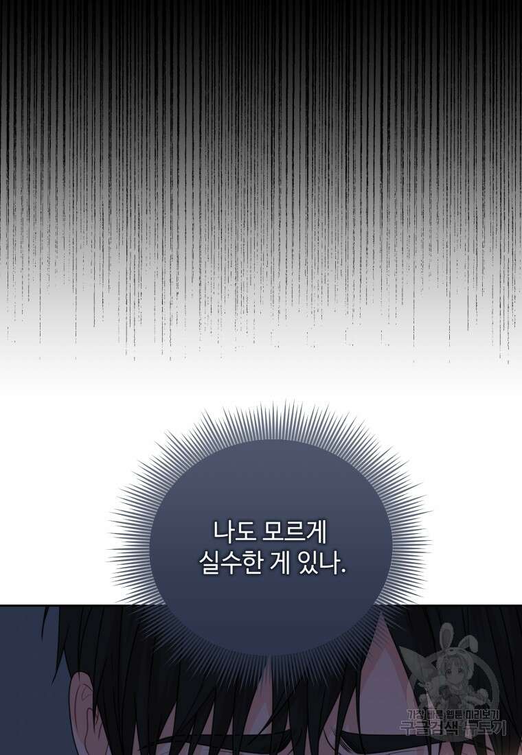 가르쳐주세요, 선배 58화 14