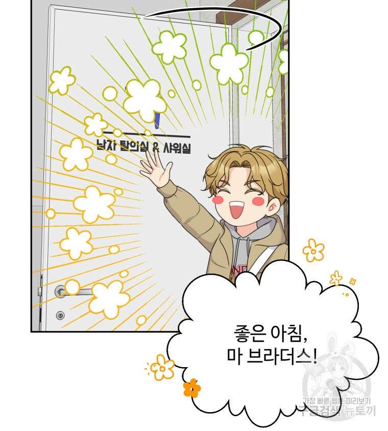 가르쳐주세요, 선배 58화 16