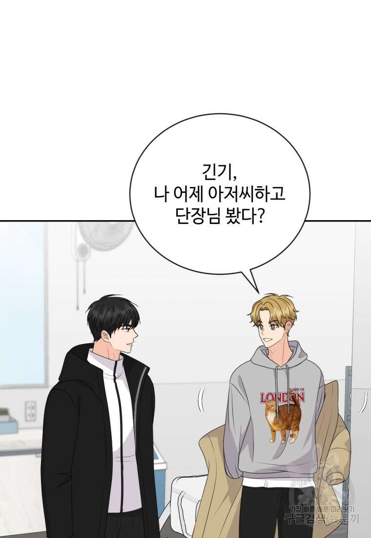 가르쳐주세요, 선배 58화 17