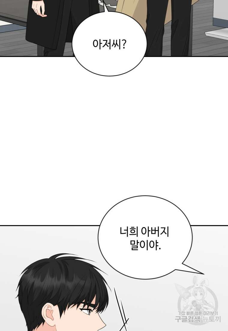 가르쳐주세요, 선배 58화 18