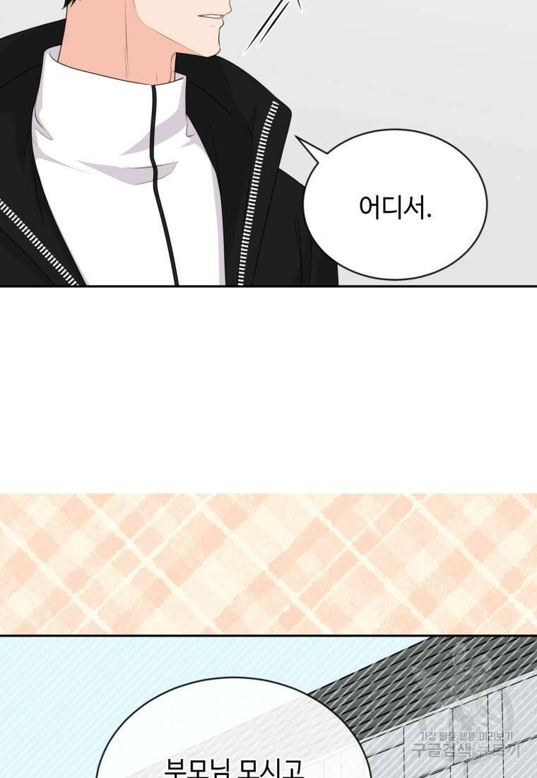 가르쳐주세요, 선배 58화 19
