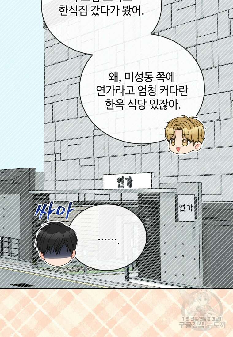 가르쳐주세요, 선배 58화 20